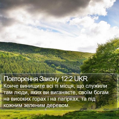 Повторення Закону 12:2 UKR Bible Verse Image