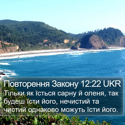 Повторення Закону 12:22 UKR Bible Verse Image
