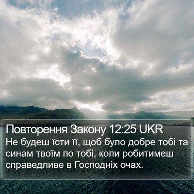 Повторення Закону 12:25 UKR Bible Verse Image