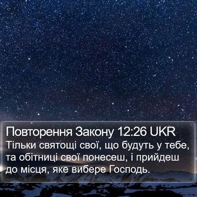 Повторення Закону 12:26 UKR Bible Verse Image