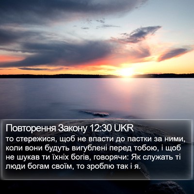 Повторення Закону 12:30 UKR Bible Verse Image