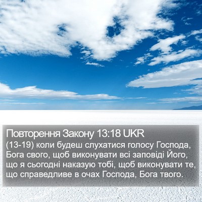 Повторення Закону 13:18 UKR Bible Verse Image