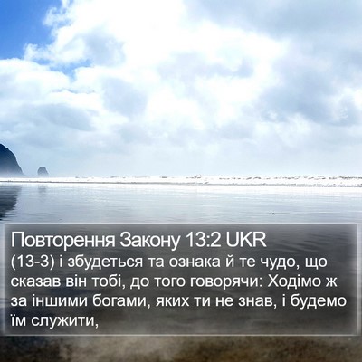 Повторення Закону 13:2 UKR Bible Verse Image