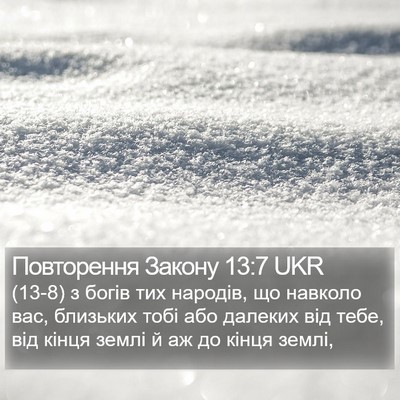 Повторення Закону 13:7 UKR Bible Verse Image