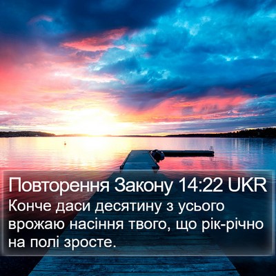 Повторення Закону 14:22 UKR Bible Verse Image