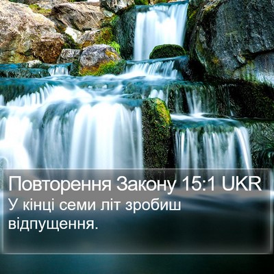 Повторення Закону 15:1 UKR Bible Verse Image
