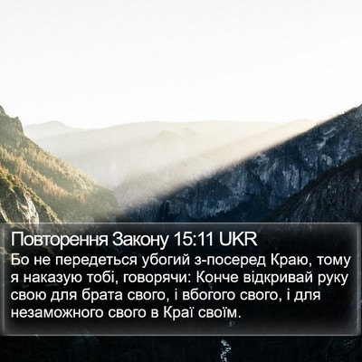 Повторення Закону 15:11 UKR Bible Verse Image