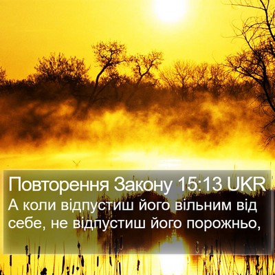 Повторення Закону 15:13 UKR Bible Verse Image