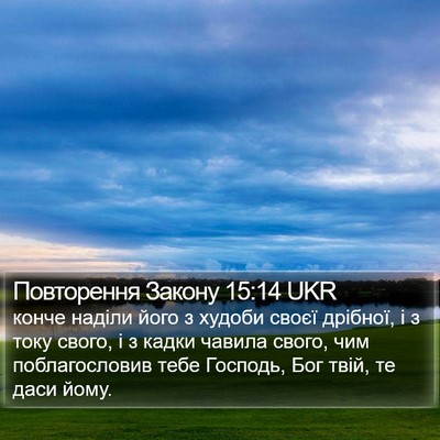 Повторення Закону 15:14 UKR Bible Verse Image