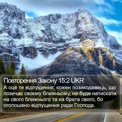 Повторення Закону 15:2 UKR Bible Verse Image
