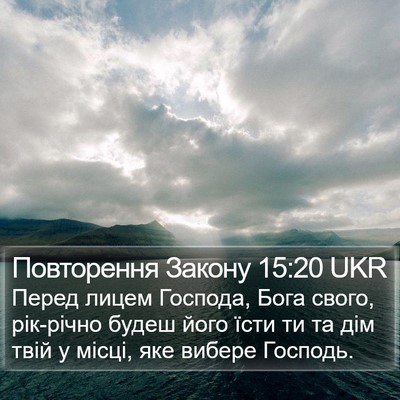 Повторення Закону 15:20 UKR Bible Verse Image