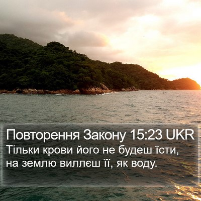 Повторення Закону 15:23 UKR Bible Verse Image