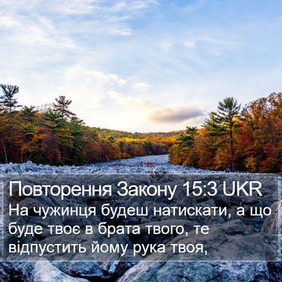 Повторення Закону 15:3 UKR Bible Verse Image