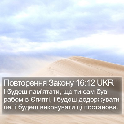 Повторення Закону 16:12 UKR Bible Verse Image