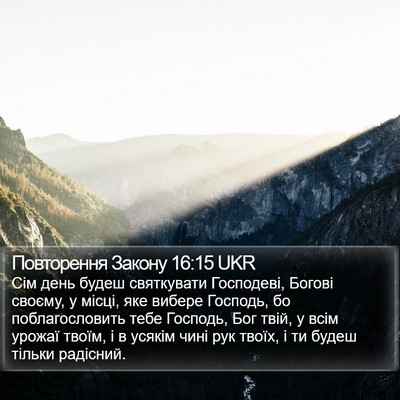 Повторення Закону 16:15 UKR Bible Verse Image