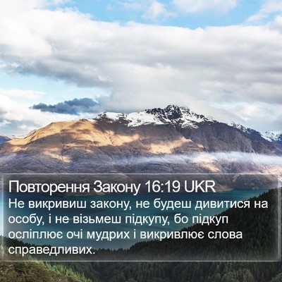 Повторення Закону 16:19 UKR Bible Verse Image
