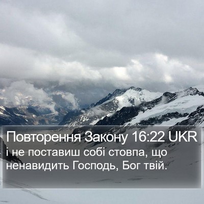 Повторення Закону 16:22 UKR Bible Verse Image