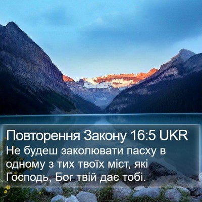Повторення Закону 16:5 UKR Bible Verse Image