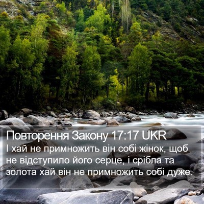 Повторення Закону 17:17 UKR Bible Verse Image