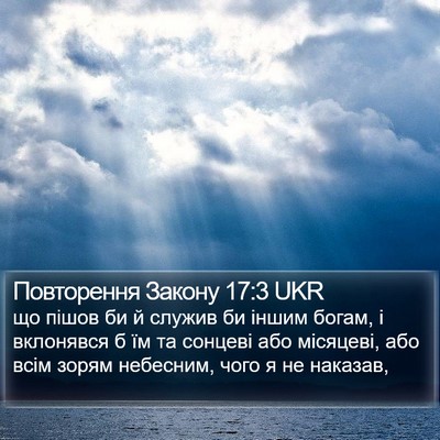 Повторення Закону 17:3 UKR Bible Verse Image