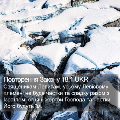 Повторення Закону 18:1 UKR Bible Verse Image