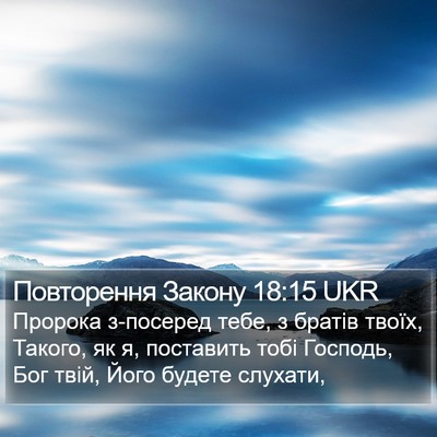 Повторення Закону 18:15 UKR Bible Verse Image
