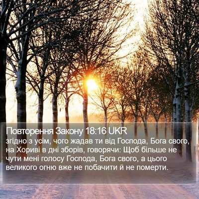 Повторення Закону 18:16 UKR Bible Verse Image