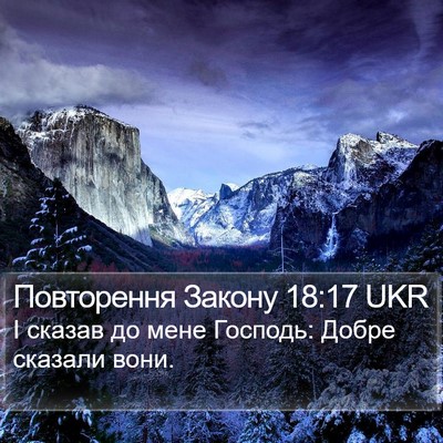 Повторення Закону 18:17 UKR Bible Verse Image