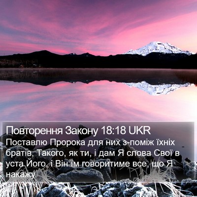 Повторення Закону 18:18 UKR Bible Verse Image