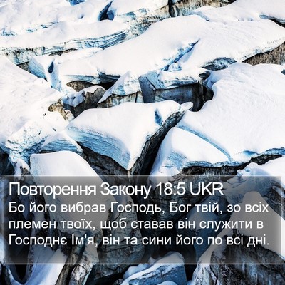 Повторення Закону 18:5 UKR Bible Verse Image