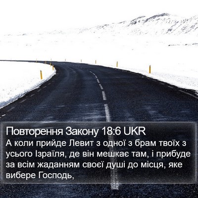 Повторення Закону 18:6 UKR Bible Verse Image