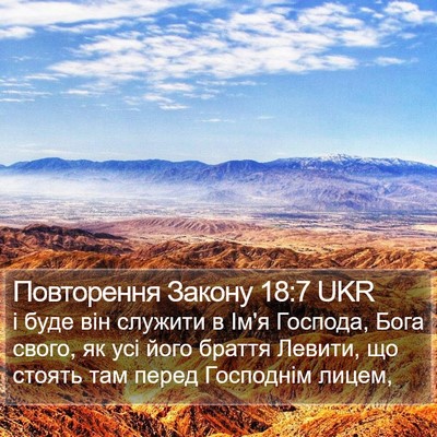 Повторення Закону 18:7 UKR Bible Verse Image