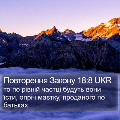 Повторення Закону 18:8 UKR Bible Verse Image