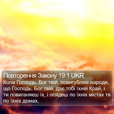 Повторення Закону 19:1 UKR Bible Verse Image