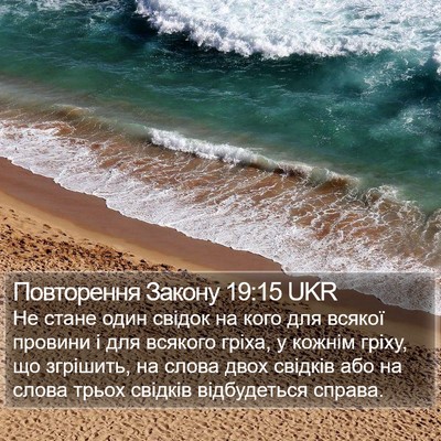 Повторення Закону 19:15 UKR Bible Verse Image
