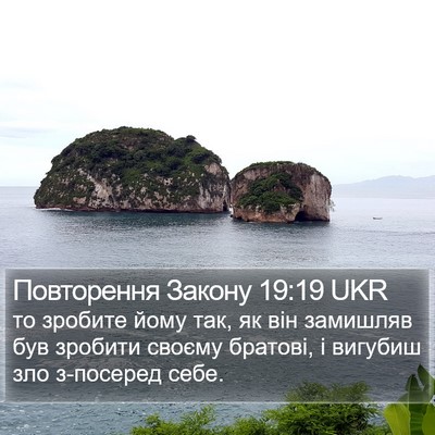 Повторення Закону 19:19 UKR Bible Verse Image