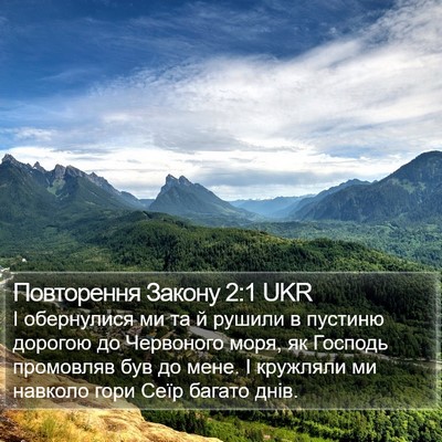 Повторення Закону 2:1 UKR Bible Verse Image