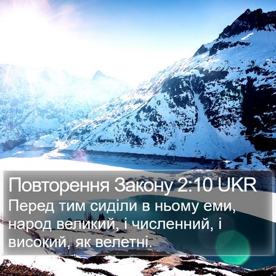 Повторення Закону 2:10 UKR Bible Verse Image