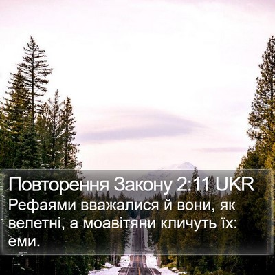 Повторення Закону 2:11 UKR Bible Verse Image