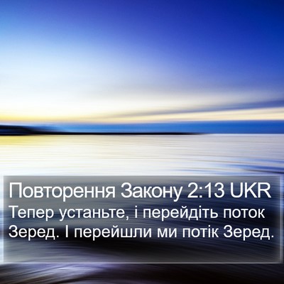 Повторення Закону 2:13 UKR Bible Verse Image
