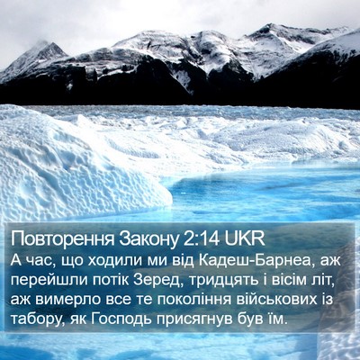 Повторення Закону 2:14 UKR Bible Verse Image