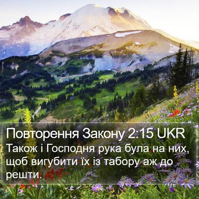 Повторення Закону 2:15 UKR Bible Verse Image
