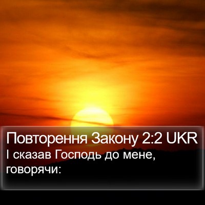 Повторення Закону 2:2 UKR Bible Verse Image