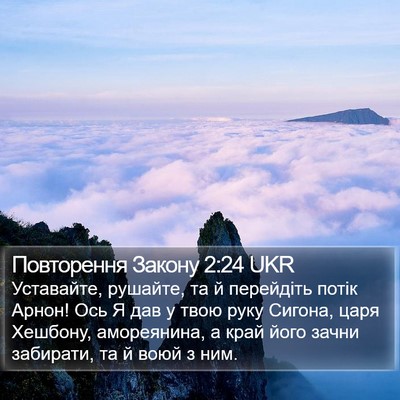 Повторення Закону 2:24 UKR Bible Verse Image