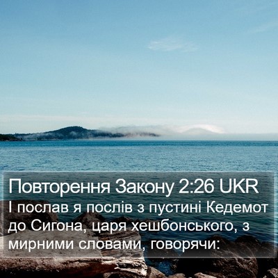 Повторення Закону 2:26 UKR Bible Verse Image