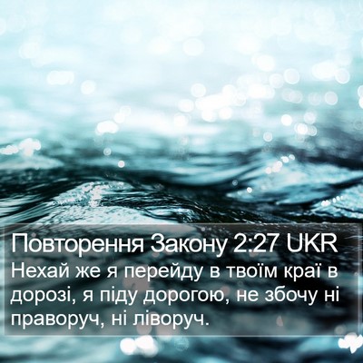 Повторення Закону 2:27 UKR Bible Verse Image