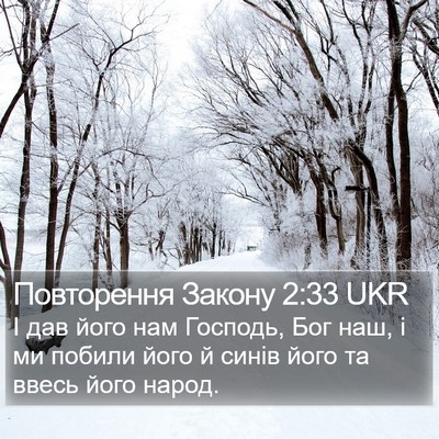 Повторення Закону 2:33 UKR Bible Verse Image