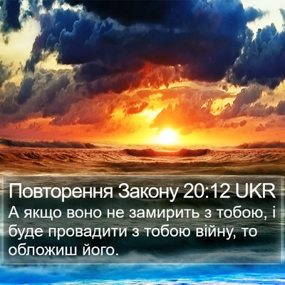 Повторення Закону 20:12 UKR Bible Verse Image