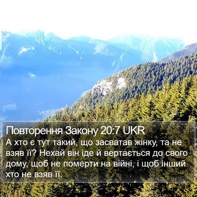 Повторення Закону 20:7 UKR Bible Verse Image