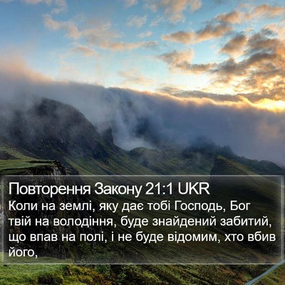 Повторення Закону 21:1 UKR Bible Verse Image